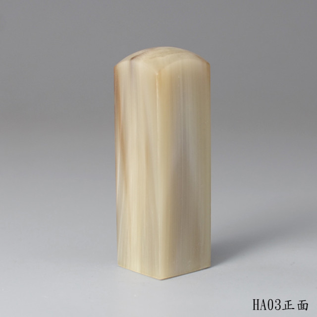 奶茶色步步高升款牛角方章