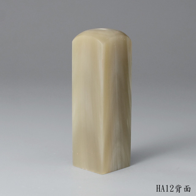 奶茶色步步高升牛角方章