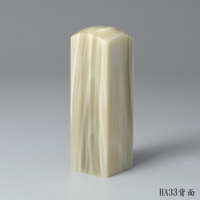 奶茶色步步高升牛角方章