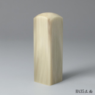 奶茶色牛角方章