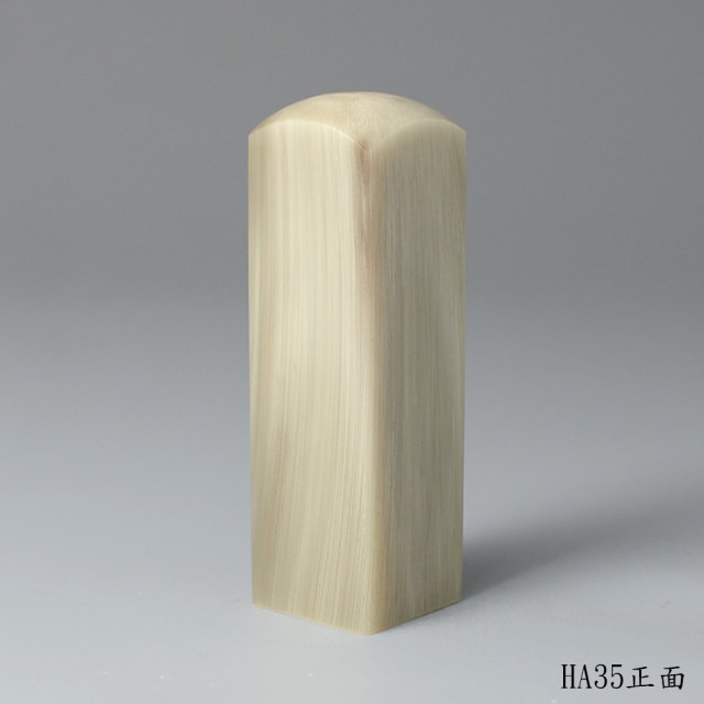 奶茶色牛角方章