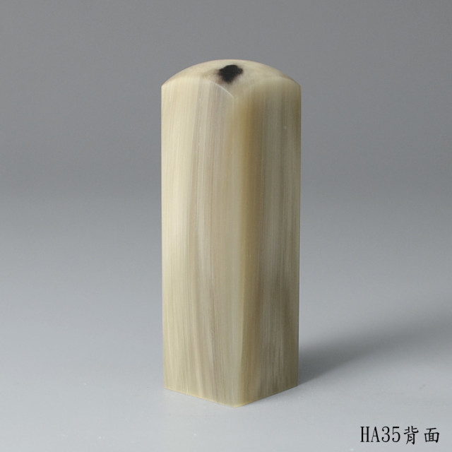 奶茶色牛角方章