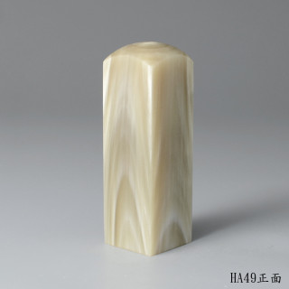 奶茶色步步高升牛角方章