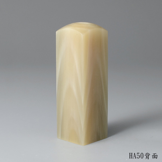奶茶色步步高升牛角方章
