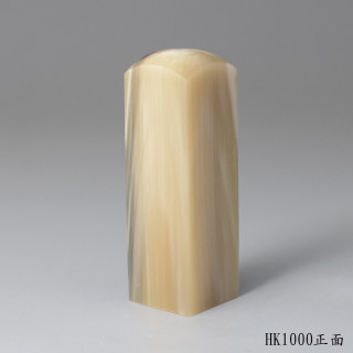 奶茶色牛角方章