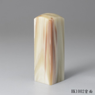 奶茶色牛角方章