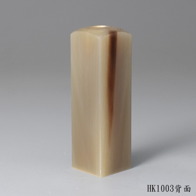 奶茶色牛角方章