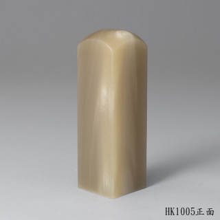 奶茶色牛角方章