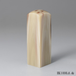 奶茶色牛角方章