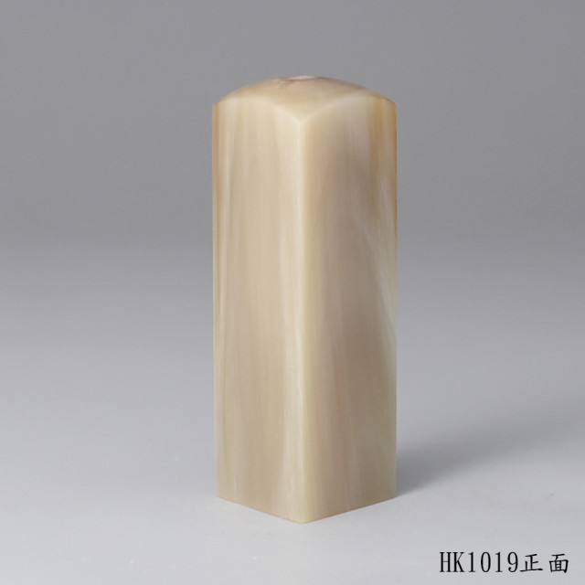 步步高升赤牛角方章