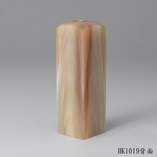 步步高升赤牛角方章