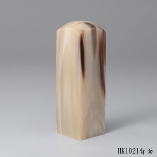 步步高升赤牛角方章