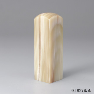 透絲款步步高升赤牛角方章