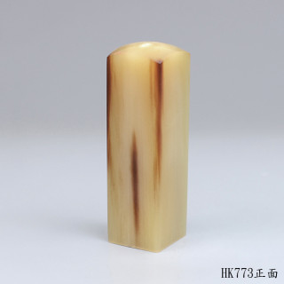 奶茶色牛角方章
