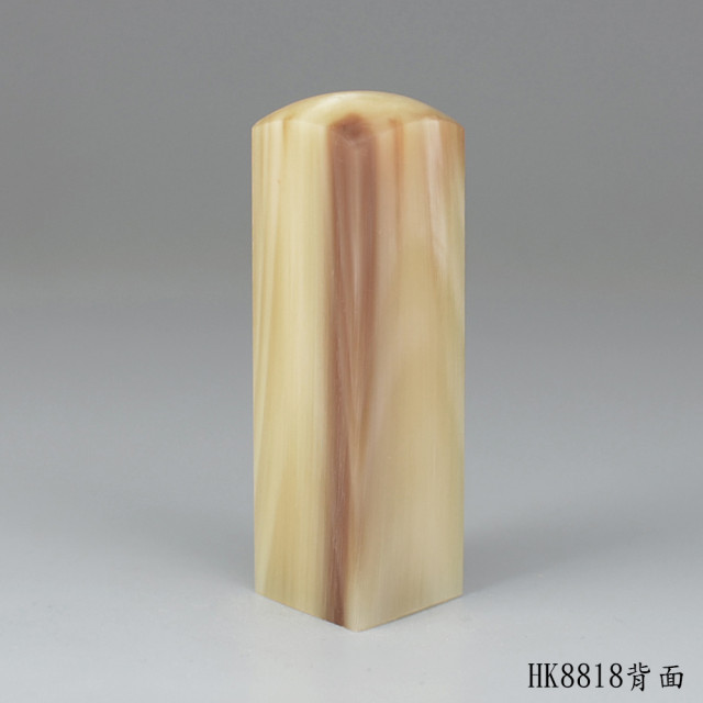 奶茶色牛角方章