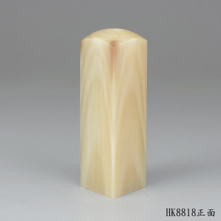 奶茶色牛角方章