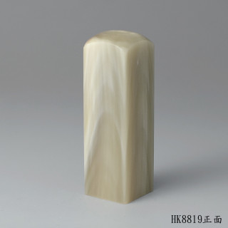 奶茶色牛角步步高升款方章