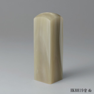 奶茶色牛角步步高升款方章