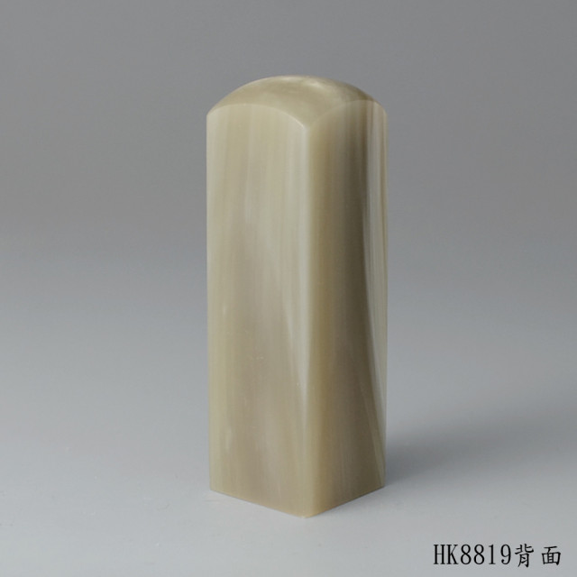 奶茶色牛角步步高升款方章