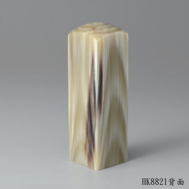 奶茶色牛角步步高升款方章