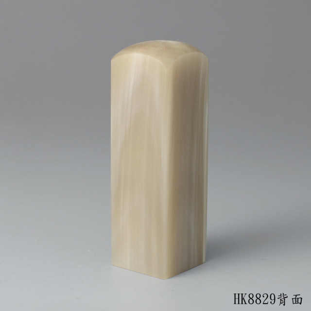 奶茶色牛角方章