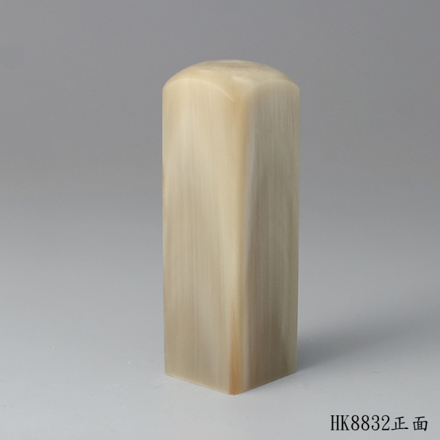 奶茶色牛角方章