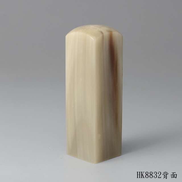 奶茶色牛角方章