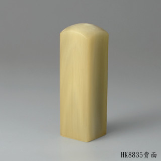 奶茶色牛角方章