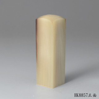 奶茶色赤牛角步步高升款方章