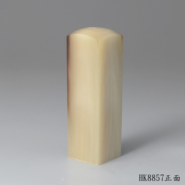 奶茶色赤牛角步步高升款方章