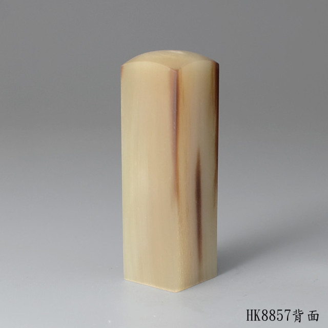 奶茶色赤牛角步步高升款方章