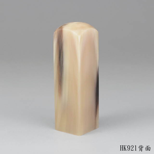奶茶色牛角方章