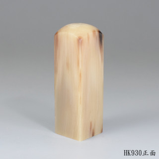 奶茶色牛角方章
