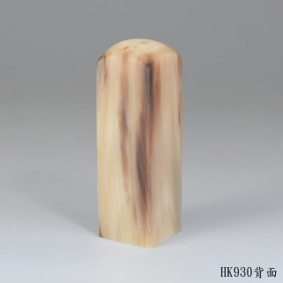 奶茶色牛角方章