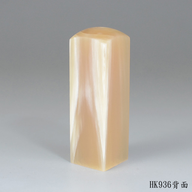 奶茶色牛角方章