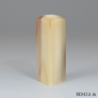 奶茶色牛角方章