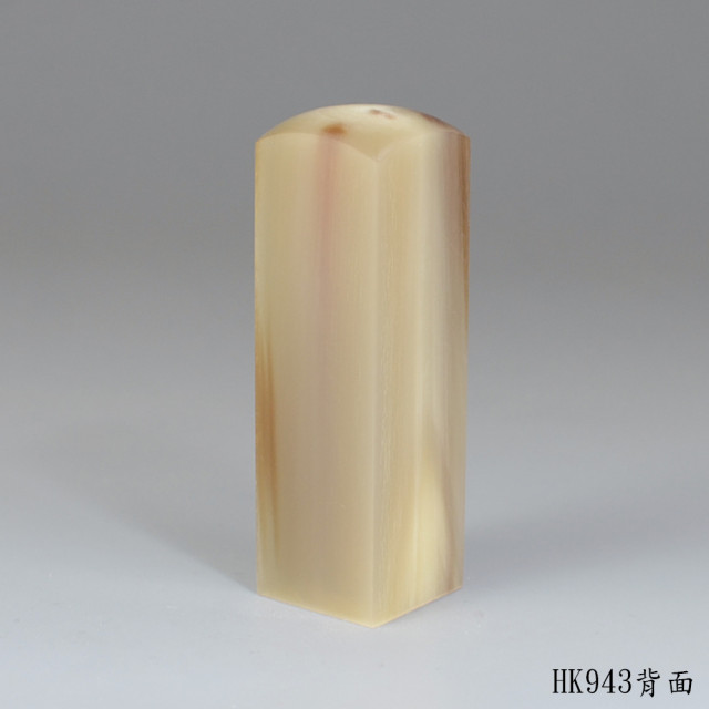 奶茶色牛角方章