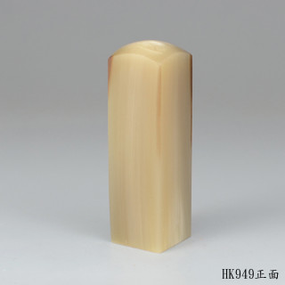 奶茶色牛角方章