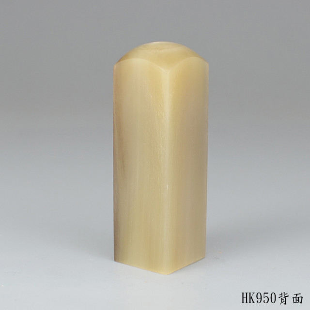 奶茶色牛角方章