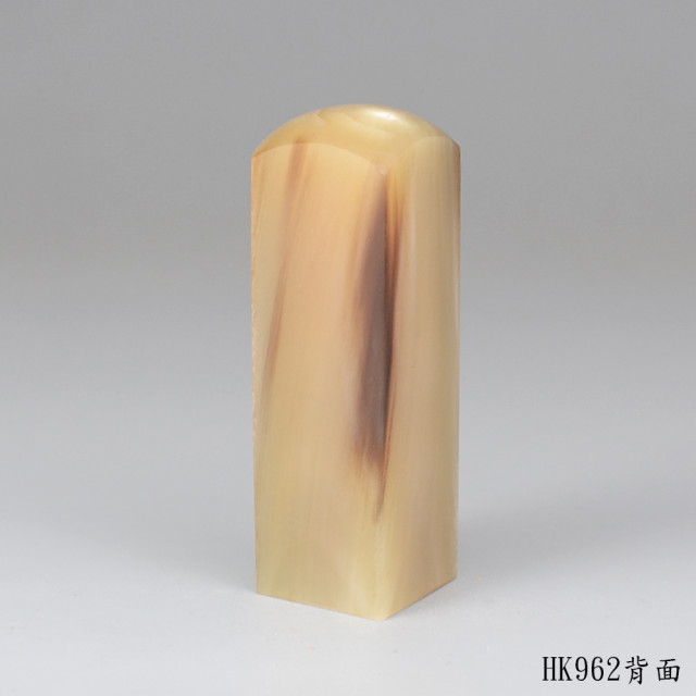 奶茶色牛角方章