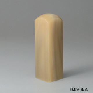 奶茶色牛角方章