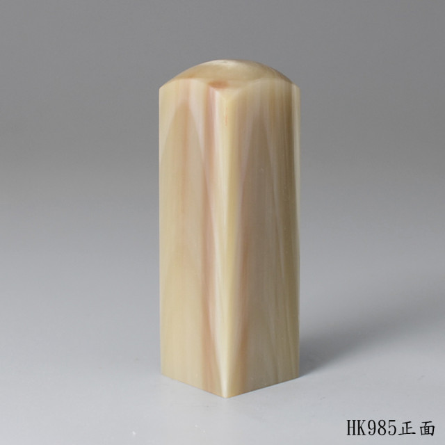 奶茶色牛角方章