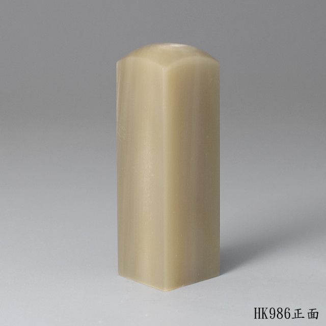 奶茶色牛角方章