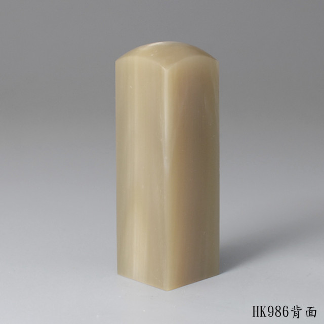 奶茶色牛角方章