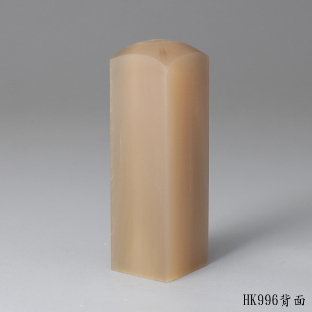 奶茶色牛角方章