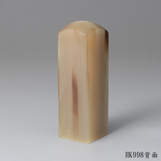 奶茶色牛角方章