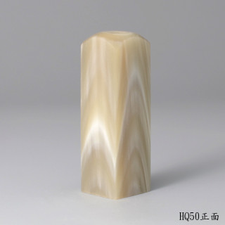 《女神級》奶茶色步步高升牛角方章