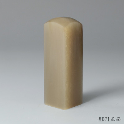 奶茶色牛角方章