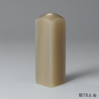 奶茶色牛角方章