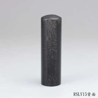銀曜石圓章